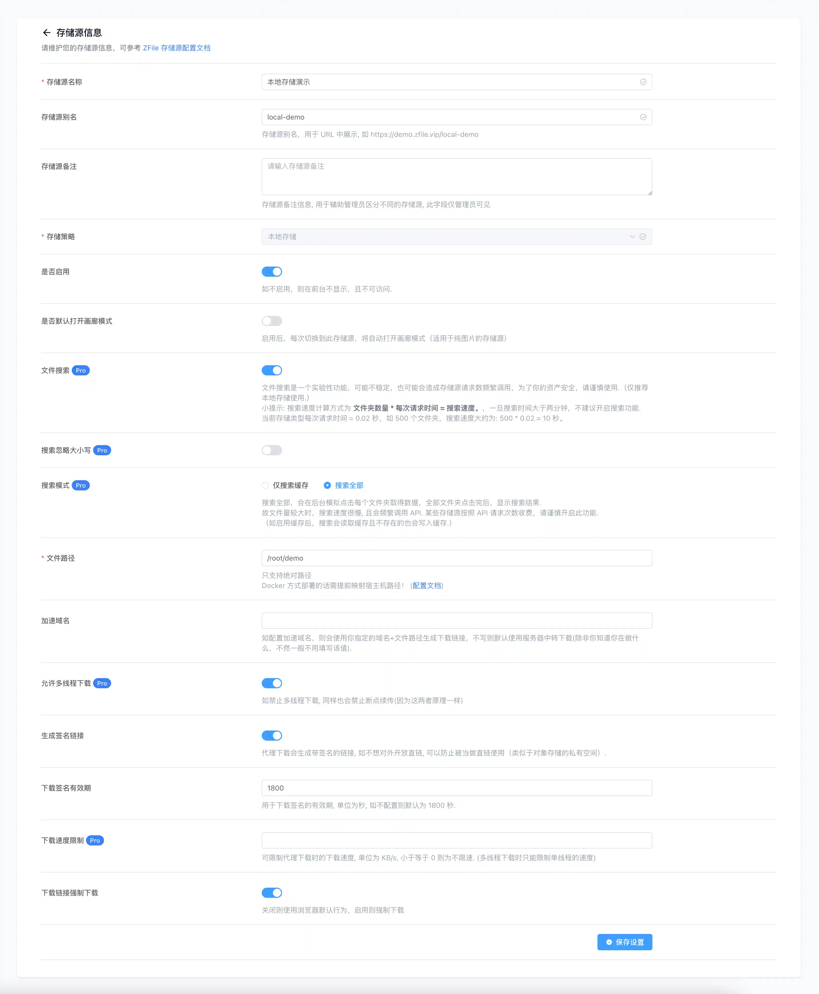 后台设置-添加存储源（本地存储）