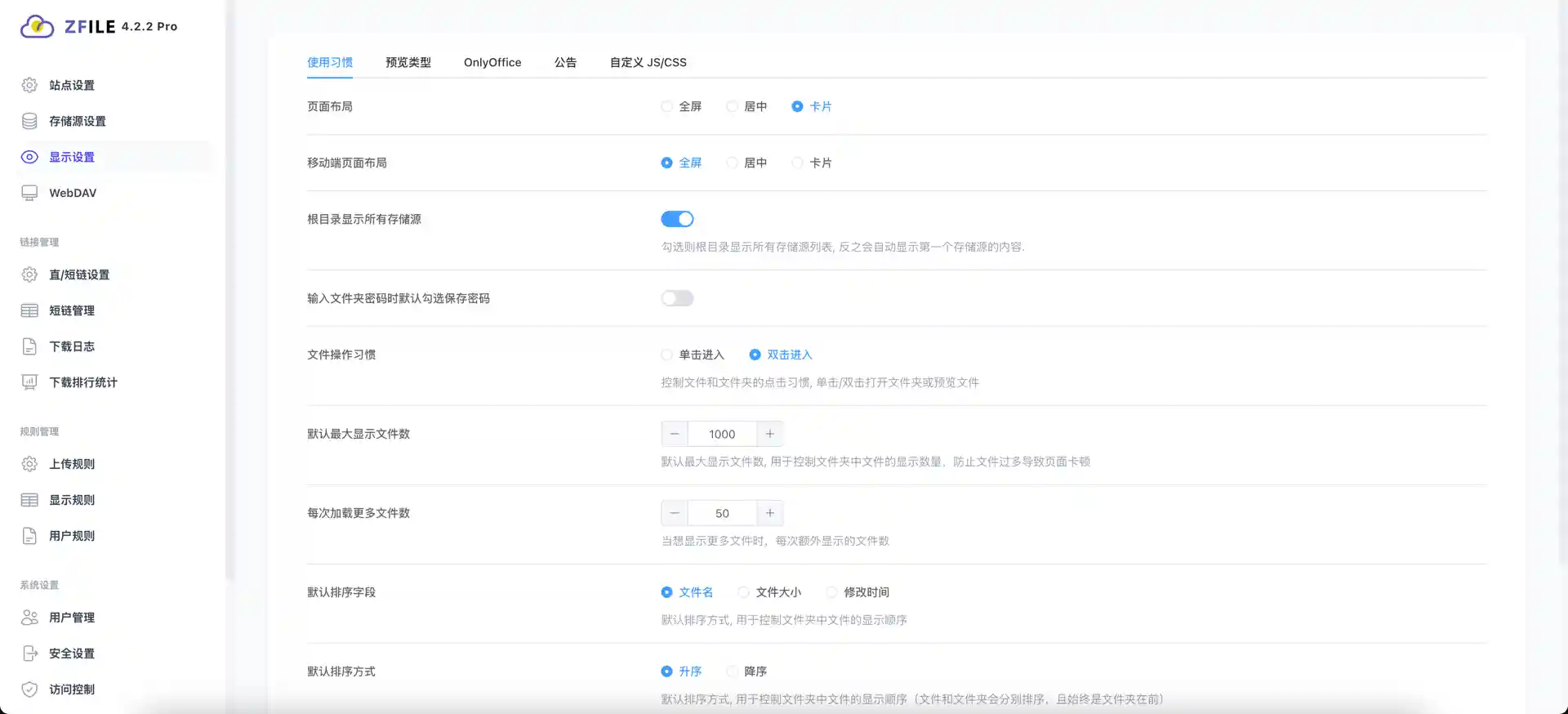 后台设置-显示设置