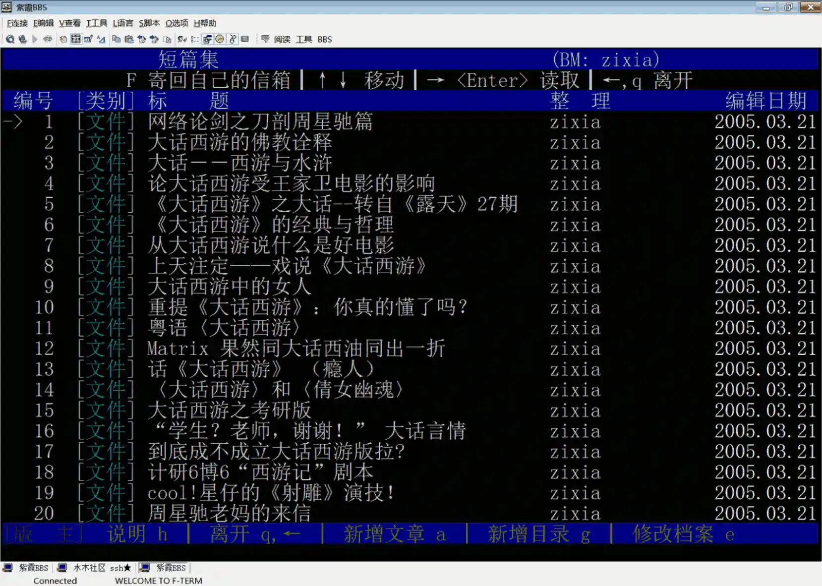 大话西游紫霞BBS