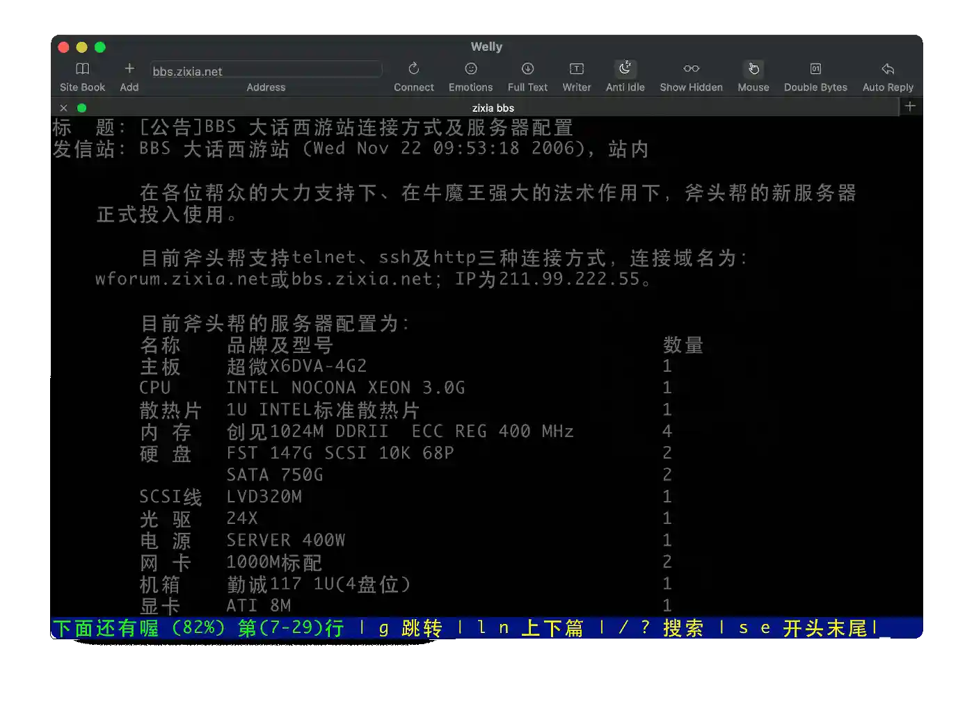 zixia bbs server 2006