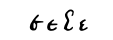 inline