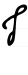 Hebrew letter Pe-final handwriting.svg