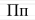 Cyrillic letter Pe - uppercase and lowercase.svg