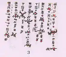 Liùjiǎ Fǎnshū, Page 3.JPG
