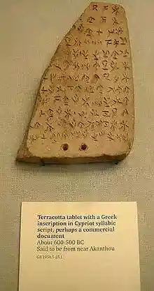 Cypriot syllabic inscription 600-500BC.jpg