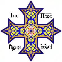 Coptic Orthodox Cross with traditional Coptic script reading: 'Jesus Christ, the Son of God'