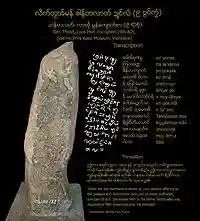 Ban-talat-Mon-inscription.jpg