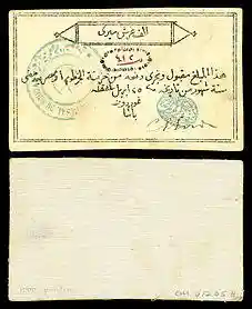 SUD-S107a-Siege of Khartoum-1000 Piastres (1884).jpg