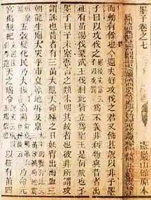 A page covered in Chinese writing