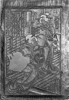 Carved woodblock for printing