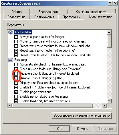 Включение отладки в свойствах Internet Explorer