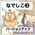 https://n3s.nadesi.com/image/nako_versionup.png