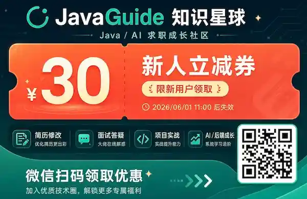 知识星球30元优惠卷