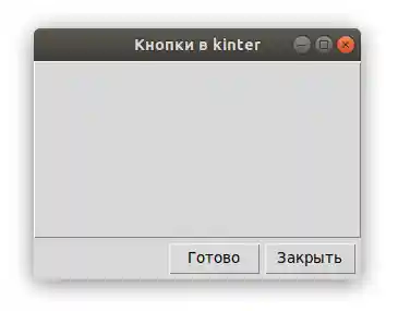 pack() - размещение виджетов по горизонтали и вертикали