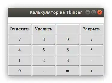 Создание калькулятора на Tkinter