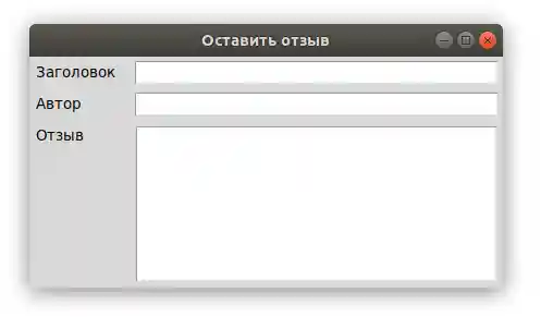 приложение для отзывов на Tkinter