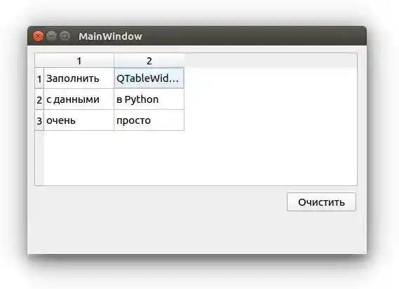 Руководство по PyQt5