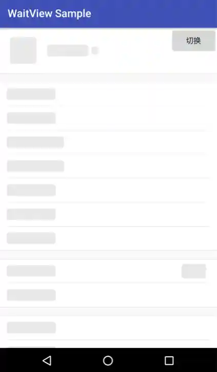 等待加载的状态