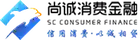 上海尚诚消费金融股份有限公司