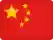 简体中文