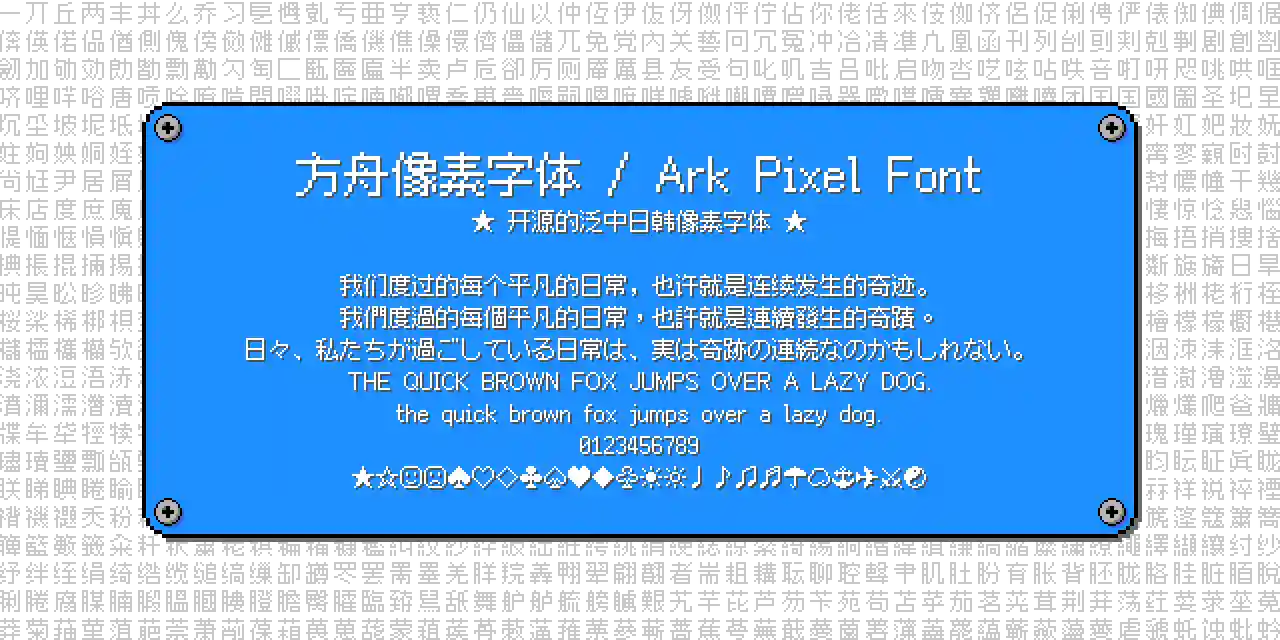 ark-pixel-font