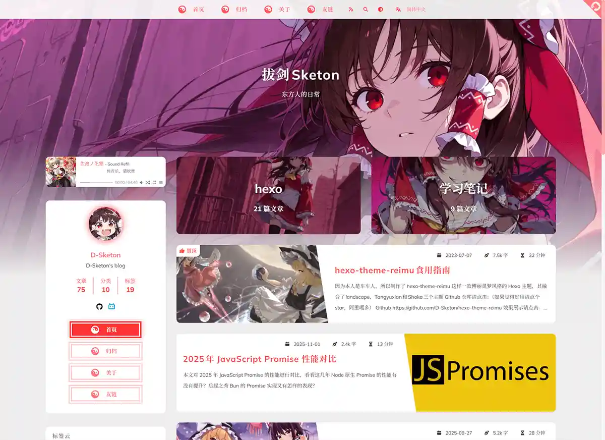 hexo-theme-reimu