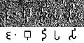 The name Jambudīpasi for "India" (Brahmi script) in the Sahasram Minor Rock Edict of Ashoka, circa 250 BCE.[12][13]