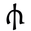 g‼
