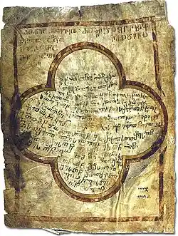 Nuskhuri of Jruchi Gospels, 13th century