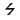 ϟ