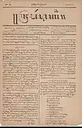 Bromartani newspaper, the first newspaper printed in Javanese language and script, circulating between 1855 and 1856