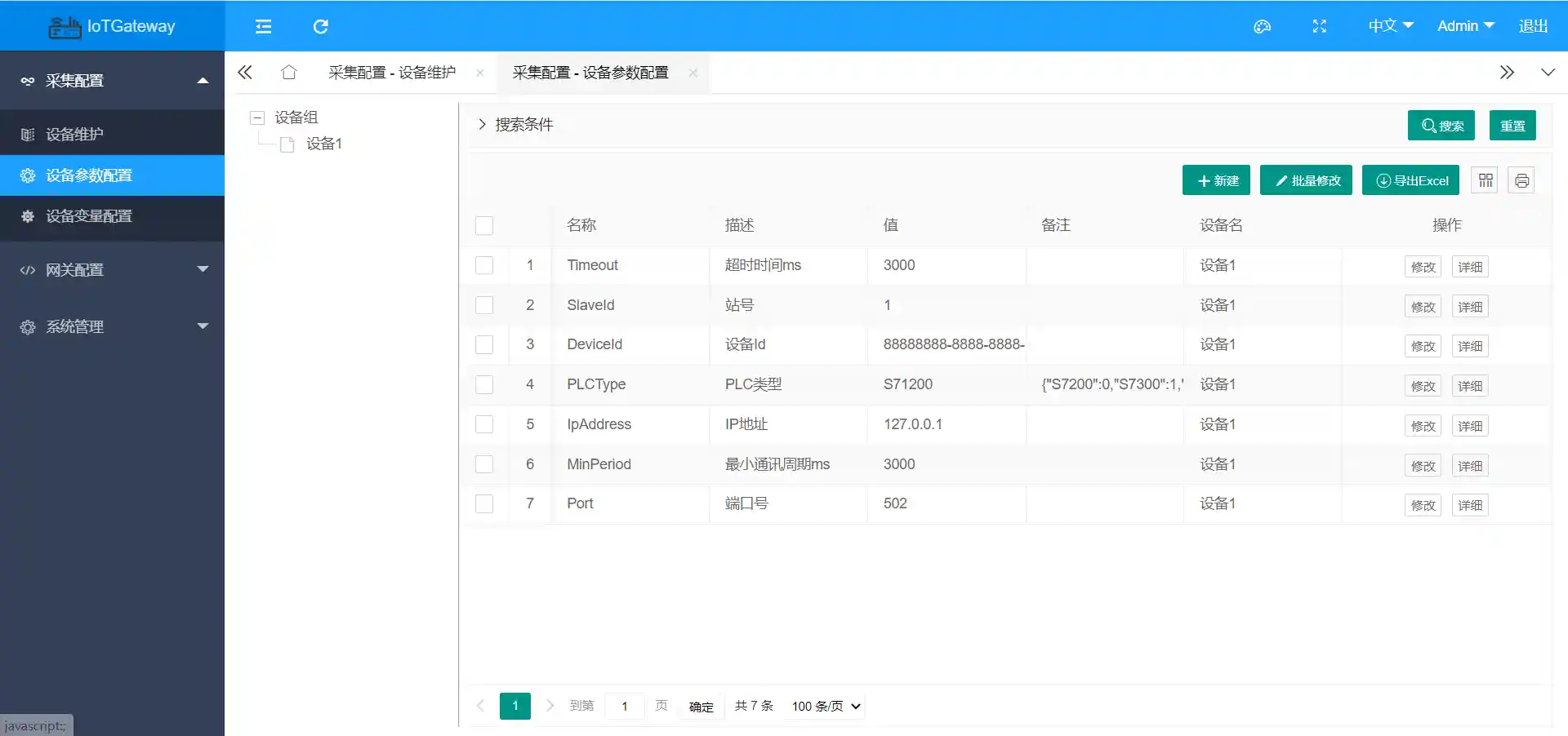 5 设备参数配置