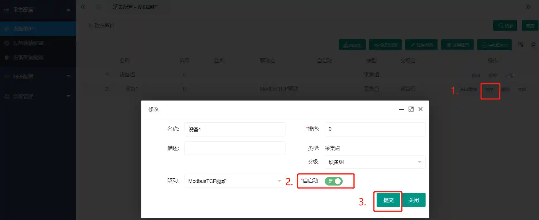 6 gateway 修改设备为自启动