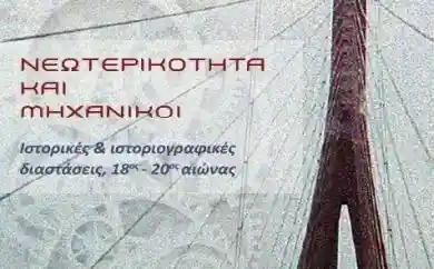 exofyllo neoterikotita