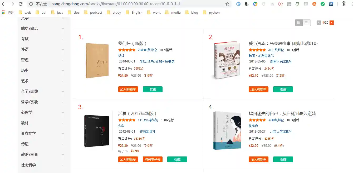 当当网五星图书榜